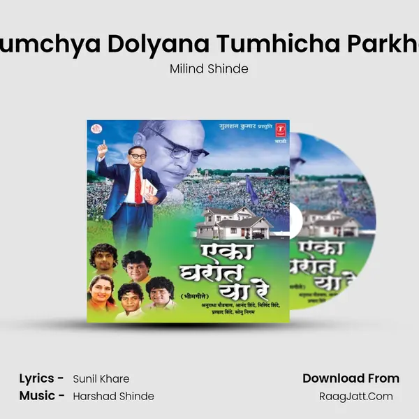 Tumchya Dolyana Tumhicha Parkha MP3 Song by Milind Shinde Cover