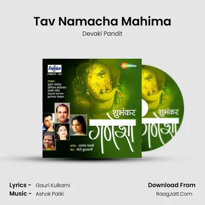 Tav Namacha Mahima MP3 Song by Devaki Pandit Cover