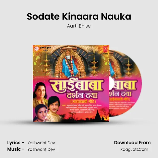 Sodate Kinaara Nauka Cover