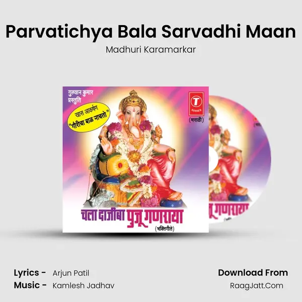 Parvatichya Bala Sarvadhi Maan MP3 Song by Madhuri Karamarkar Cover