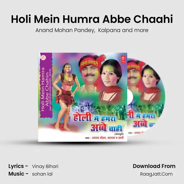 Holi Mein Humra Abbe Chaahi MP3 Song by Anand Mohan Pandey Cover