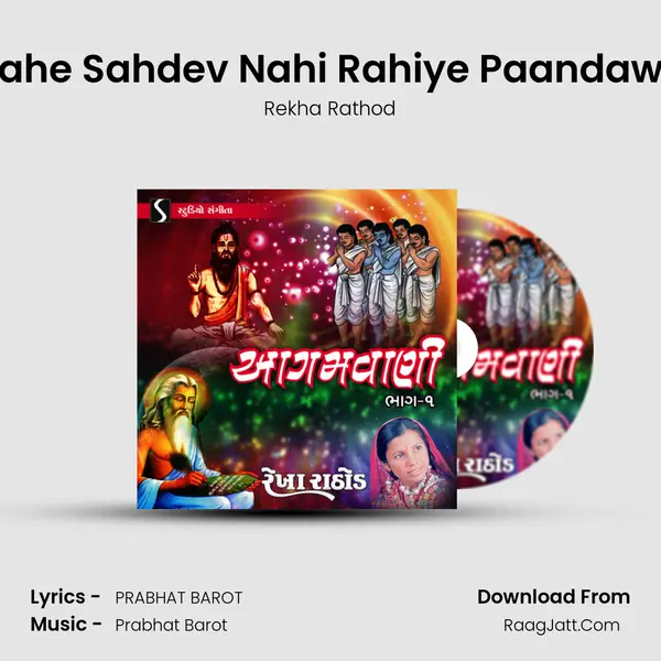 Kahe Sahdev Nahi Rahiye Paandawo MP3 Song by Rekha Rathod Cover
