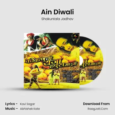 Ain Diwali MP3 Song by Shakuntala Jadhav Cover