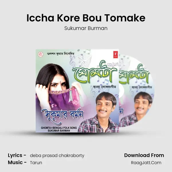 Iccha Kore Bou Tomake MP3 Song by Sukumar Burman Cover
