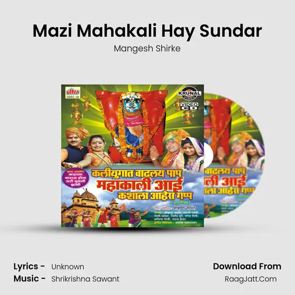 Mazi Mahakali Hay Sundar MP3 Song by Mangesh Shirke Cover