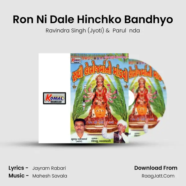 Ron Ni Dale Hinchko Bandhyo MP3 Song by Ravindra Singh (Jyoti) Cover
