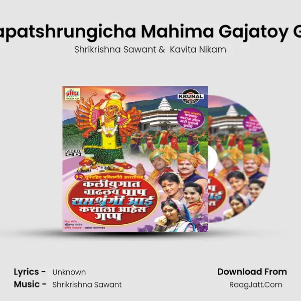 Sapatshrungicha Mahima Gajatoy Ga MP3 Song by Shrikrishna Sawant Cover