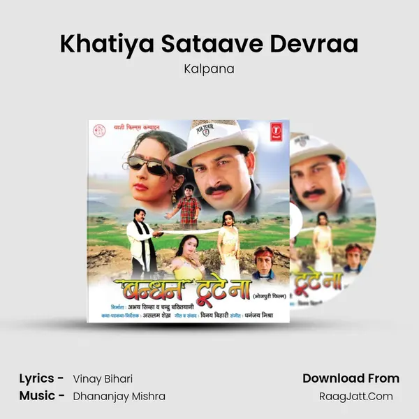 Khatiya Sataave Devraa MP3 Song by Kalpana Cover