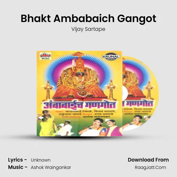 Bhakt Ambabaich Gangot MP3 Song by Vijay Sartape Cover