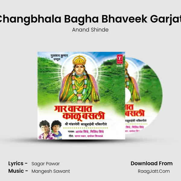 Changbhala Bagha Bhaveek Garjati MP3 Song by Anand Shinde Cover