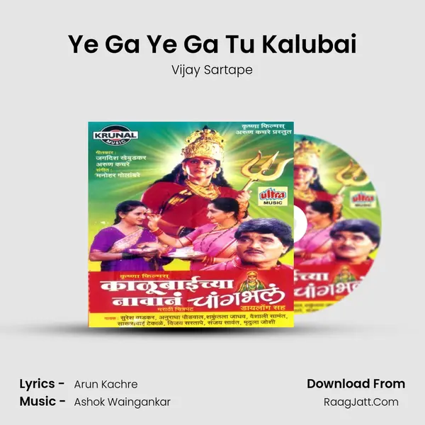 Ye Ga Ye Ga Tu Kalubai MP3 Song by Vijay Sartape Cover