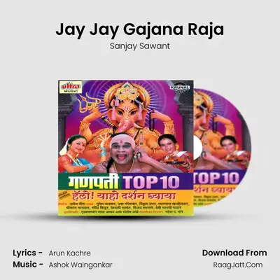 Jay Jay Gajana Raja MP3 Song by Sanjay Sawant Cover