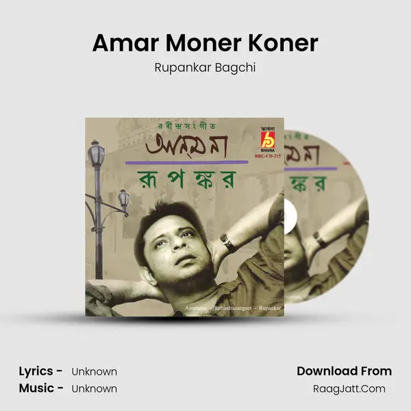 Amar Moner Koner MP3 Song by Rupankar Bagchi Cover