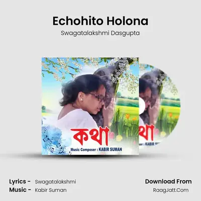 Katha - Swagatalakshmi Dasgupta