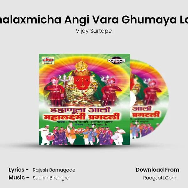 Mahalaxmicha Angi Vara Ghumaya Lagla MP3 Song by Vijay Sartape Cover