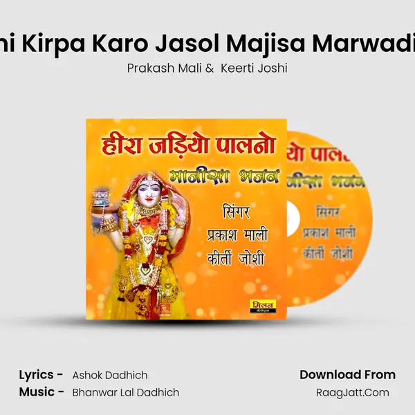 Matarani Kirpa Karo Jasol Majisa Marwadi Bhajan mp3 song