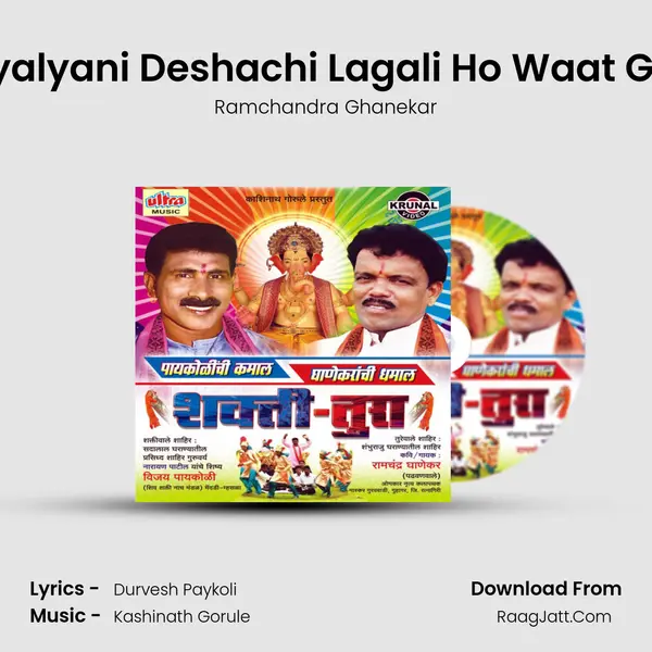 Ya Ghotyalyani Deshachi Lagali Ho Waat Ghanekar MP3 Song by Ramchandra Ghanekar Cover