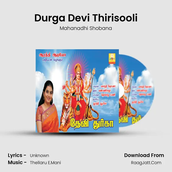 Durga Devi Thirisooli MP3 Song by Mahanadhi Shobana Cover