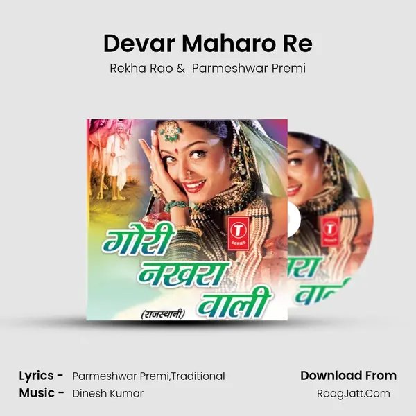 Devar Maharo Re mp3 song