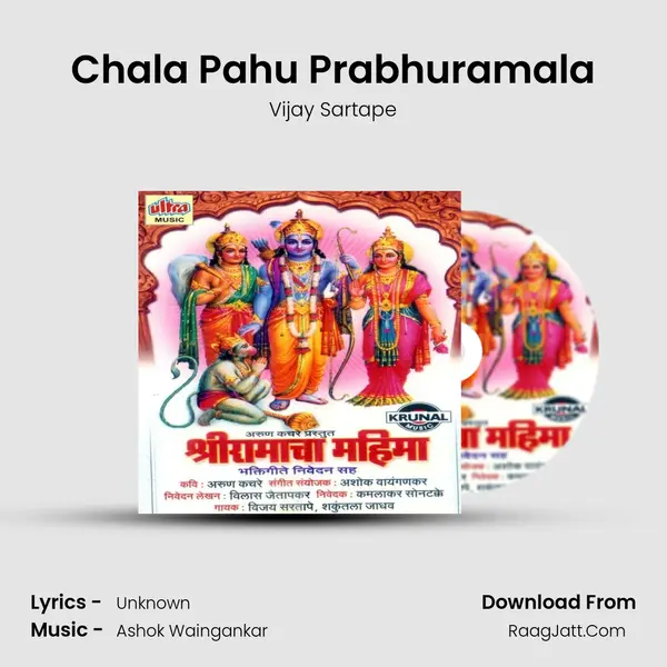 Chala Pahu Prabhuramala MP3 Song by Vijay Sartape Cover