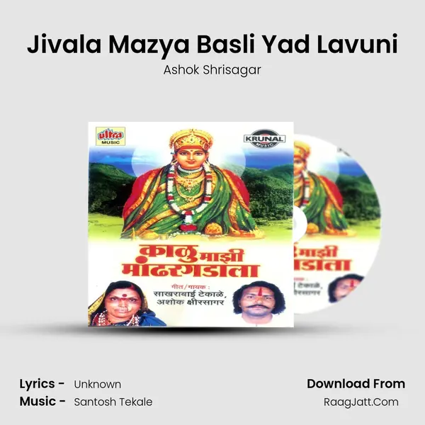 Jivala Mazya Basli Yad Lavuni MP3 Song by Ashok Shrisagar Cover