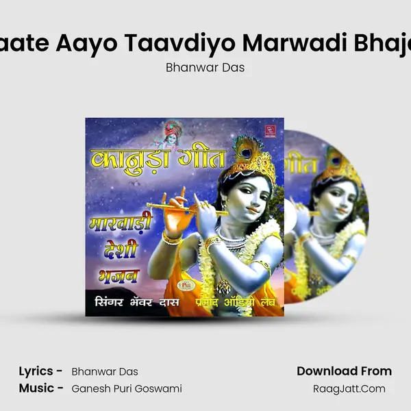 Maate Aayo Taavdiyo Marwadi Bhajan MP3 Song by Bhanwar Das Cover