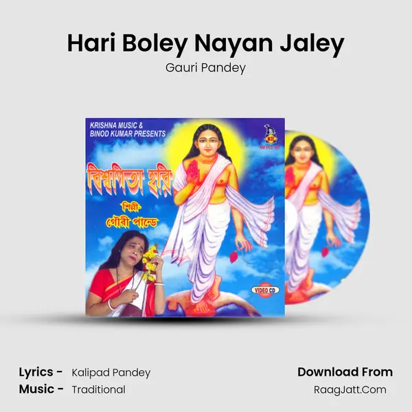 Hari Boley Nayan Jaley MP3 Song by Gauri Pandey Cover