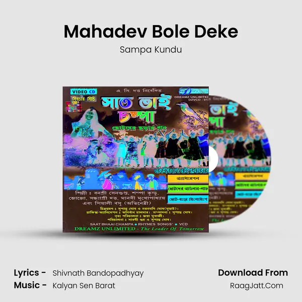 Mahadev Bole Deke MP3 Song by Sampa Kundu Cover
