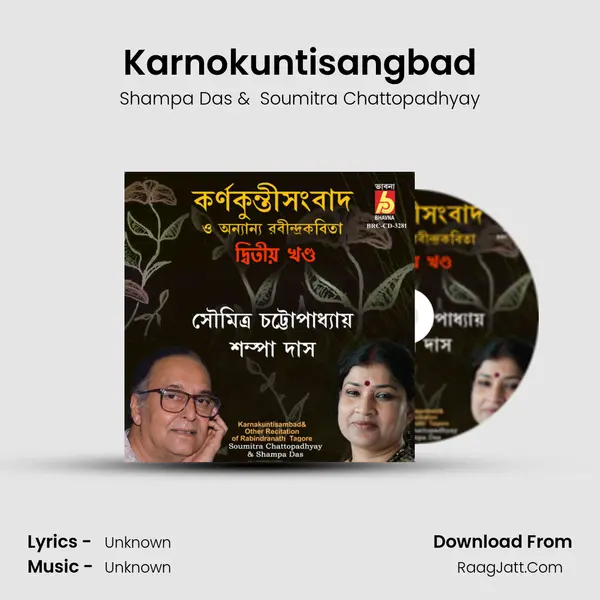Karnokuntisangbad MP3 Song by Shampa Das Cover