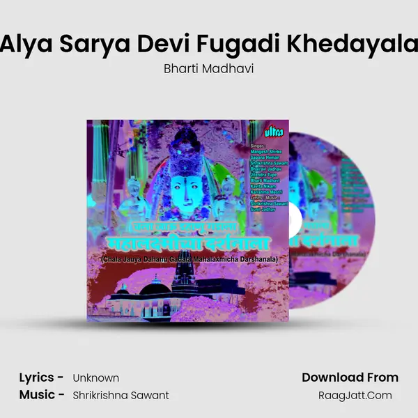 Alya Sarya Devi Fugadi Khedayala MP3 Song by Bharti Madhavi Cover