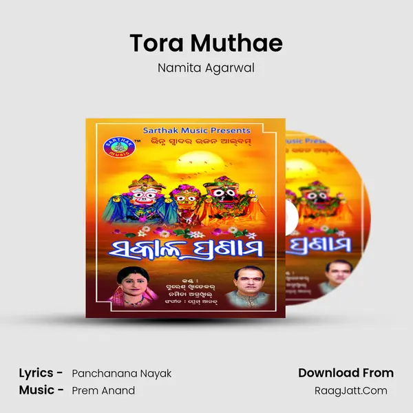 Tora Muthae MP3 Song by Namita Agarwal Cover