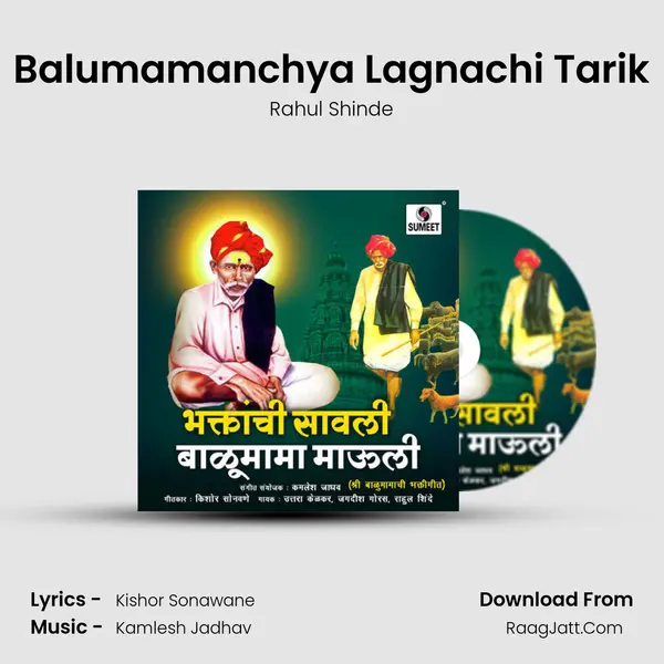 Balumamanchya Lagnachi Tarik MP3 Song by Rahul Shinde Cover