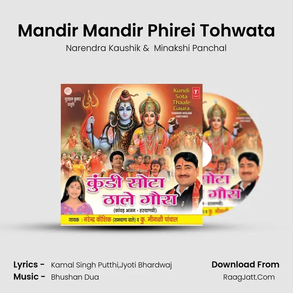 Mandir Mandir Phirei Tohwata MP3 Song by Narendra Kaushik Cover