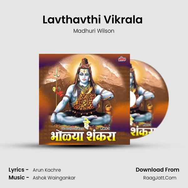 Lavthavthi Vikrala (Aarti) Cover