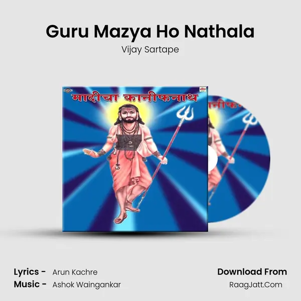 Guru Mazya Ho Nathala MP3 Song by Vijay Sartape Cover