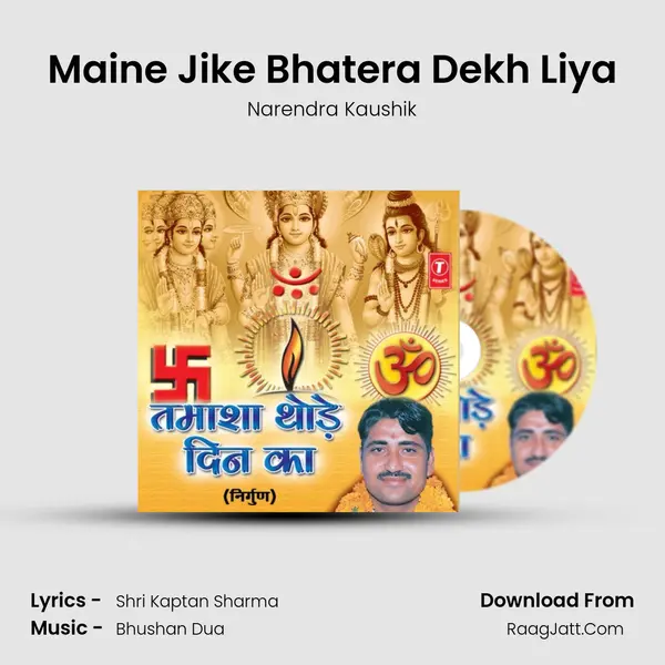Maine Jike Bhatera Dekh Liya MP3 Song by Narendra Kaushik Cover