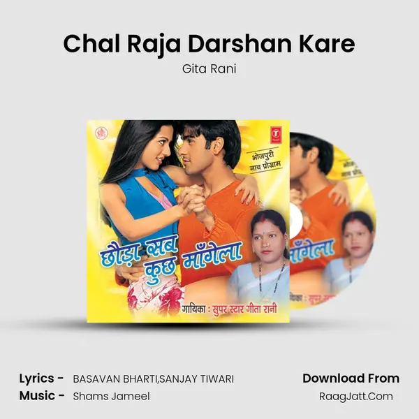 Chal Raja Darshan Kare MP3 Song by Gita Rani Cover