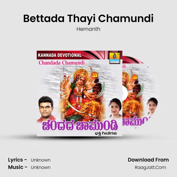 Bettada Thayi Chamundi MP3 Song by Hemanth Cover