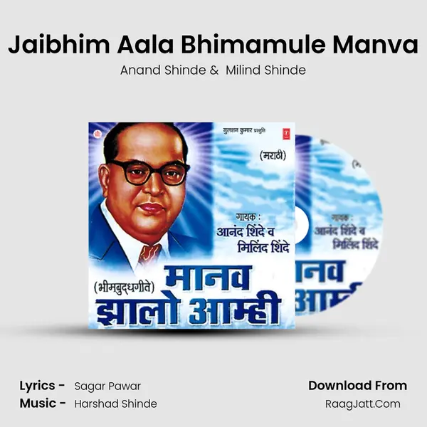 Jaibhim Aala Bhimamule Manva MP3 Song by Anand Shinde Cover