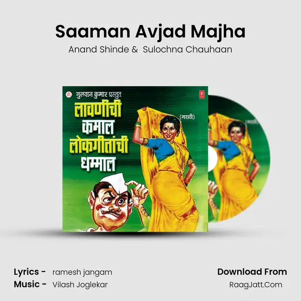 Saaman Avjad Majha MP3 Song by Anand Shinde Cover