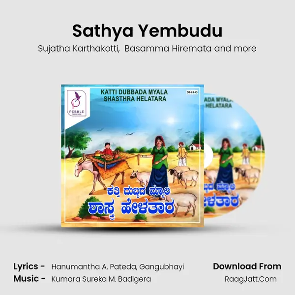 Sathya Yembudu MP3 Song by Sujatha Karthakotti Cover