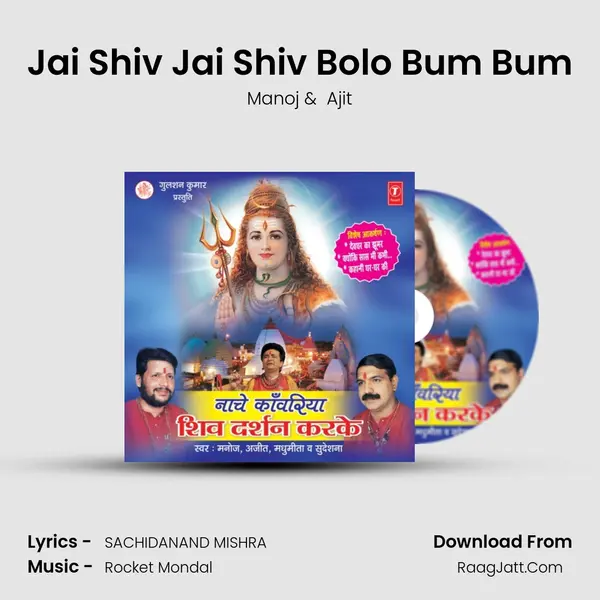 Jai Shiv Jai Shiv Bolo Bum Bum MP3 Song by Manoj Cover