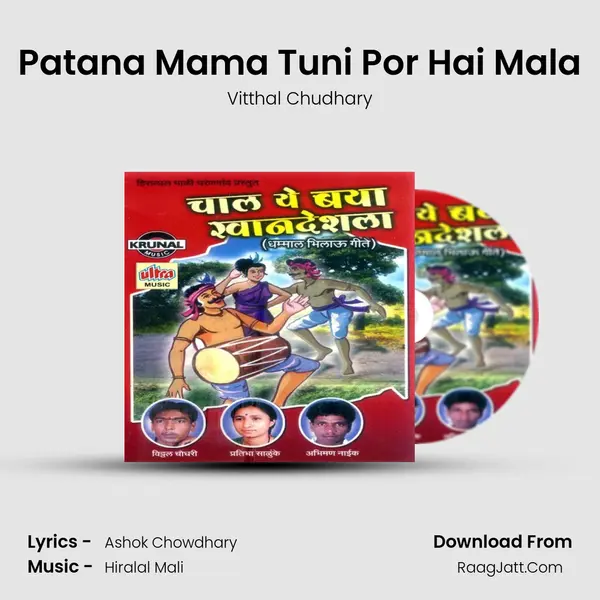Patana Mama Tuni Por Hai Mala MP3 Song by Vitthal Chudhary Cover