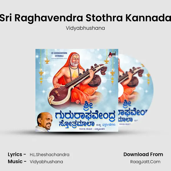 Sri Guru Raghavendra Stotramala (Kannada) - 