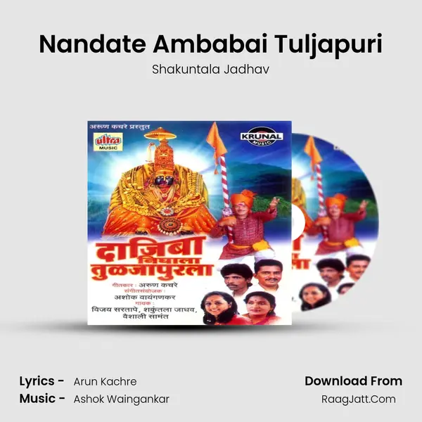 Nandate Ambabai Tuljapuri MP3 Song by Shakuntala Jadhav Cover