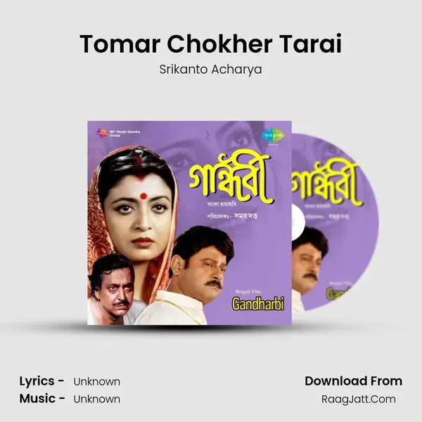 Tomar Chokher Tarai MP3 Song by Srikanto Acharya Cover