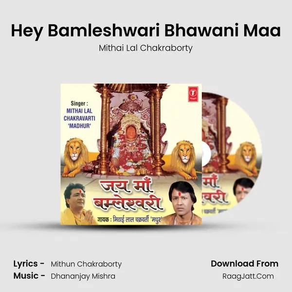 Hey Bamleshwari Bhawani Maa MP3 Song by Mithai Lal Chakraborty Cover