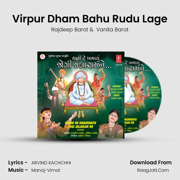 Virpur Dham Bahu Rudu Lage MP3 Song by Rajdeep Barot Cover
