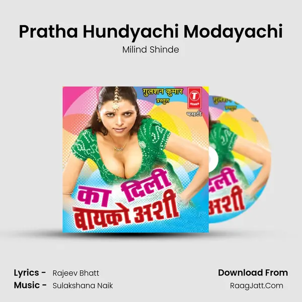 Pratha Hundyachi Modayachi MP3 Song by Milind Shinde Cover