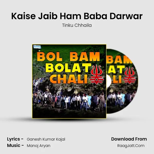 Kaise Jaib Ham Baba Darwar MP3 Song by Tinku Chhaila Cover